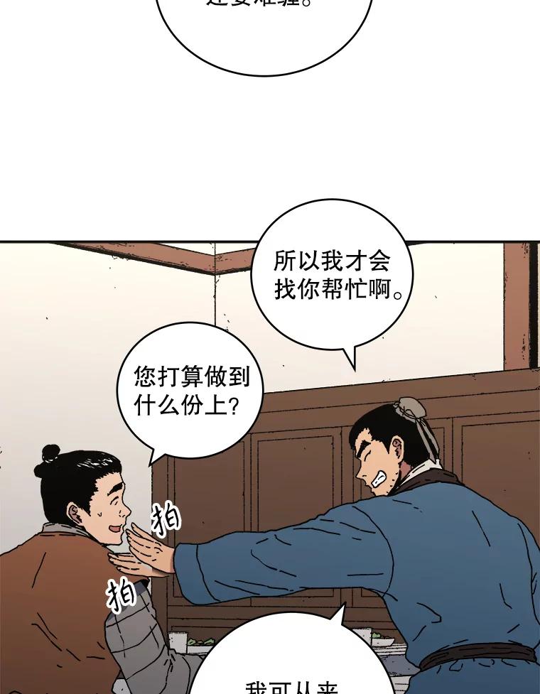 110.拜访阁主-父无双-No kyoungchan,Lee Hyunseok（第21张）