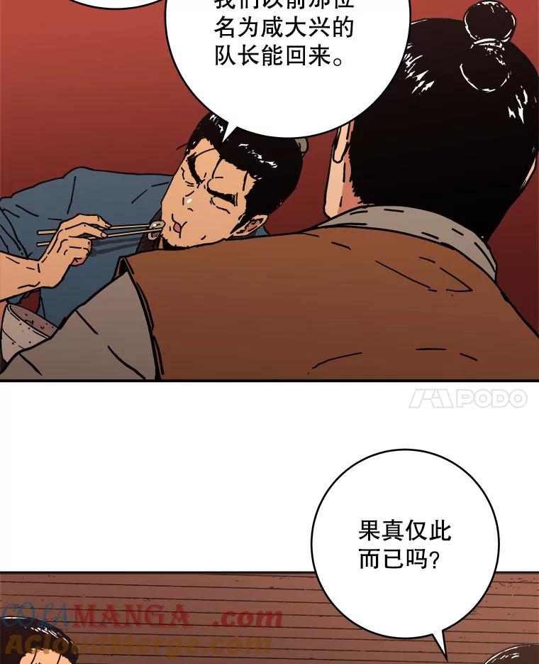 112.卢家长的目的-父无双-No kyoungchan,Lee Hyunseok（第25张）