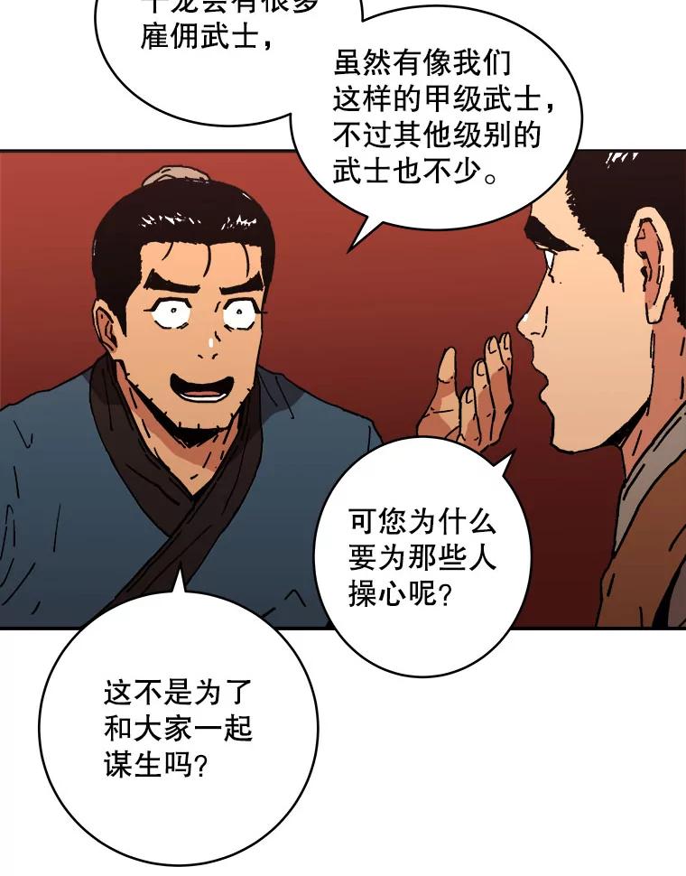 112.卢家长的目的-父无双-No kyoungchan,Lee Hyunseok（第51张）