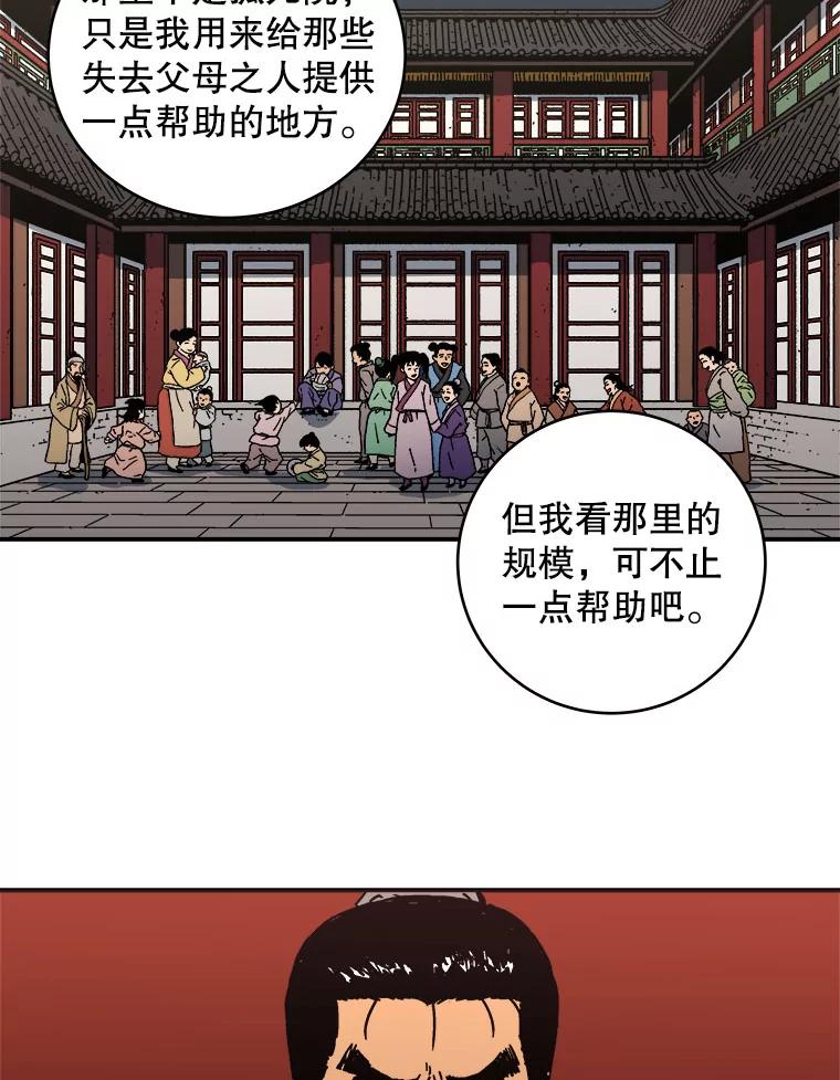 112.卢家长的目的-父无双-No kyoungchan,Lee Hyunseok（第54张）