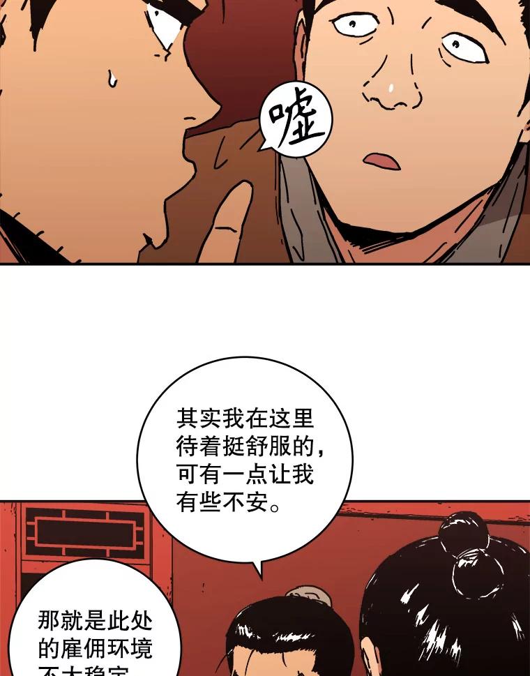 112.卢家长的目的-父无双-No kyoungchan,Lee Hyunseok（第47张）