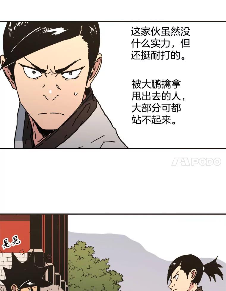 113.被欺负？-父无双-No kyoungchan,Lee Hyunseok（第32张）