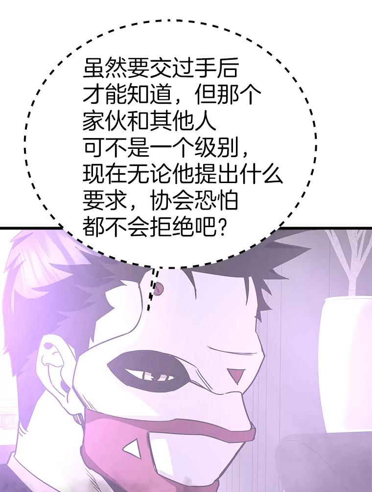 54.卷土重来-霸主屹立于地狱之上-Emet,Gaduri,brown panda（第2张）