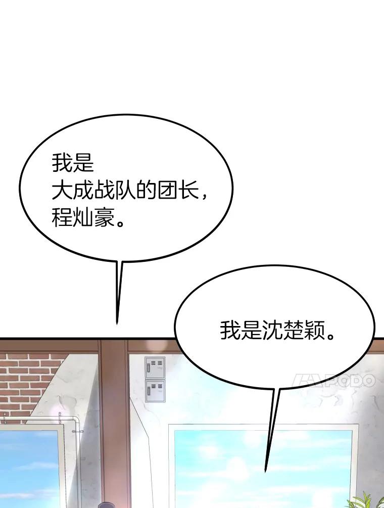 57.原形毕露-霸主屹立于地狱之上-Emet,Gaduri,brown panda（第13张）