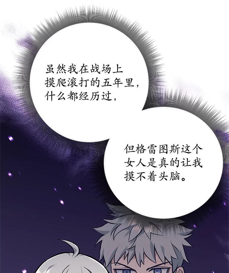 59.叛教者的挑衅-这个勇士我不干了-GRAPHICTORY,NariaTa（第11张）