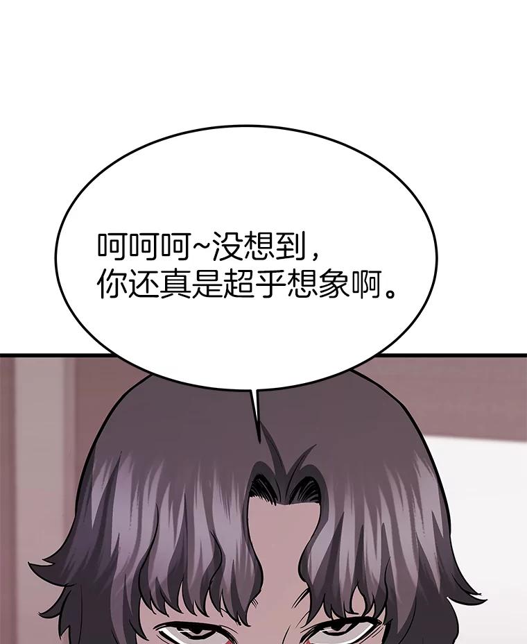 66.朴博士出现-霸主屹立于地狱之上-Emet,Gaduri,brown panda（第2张）