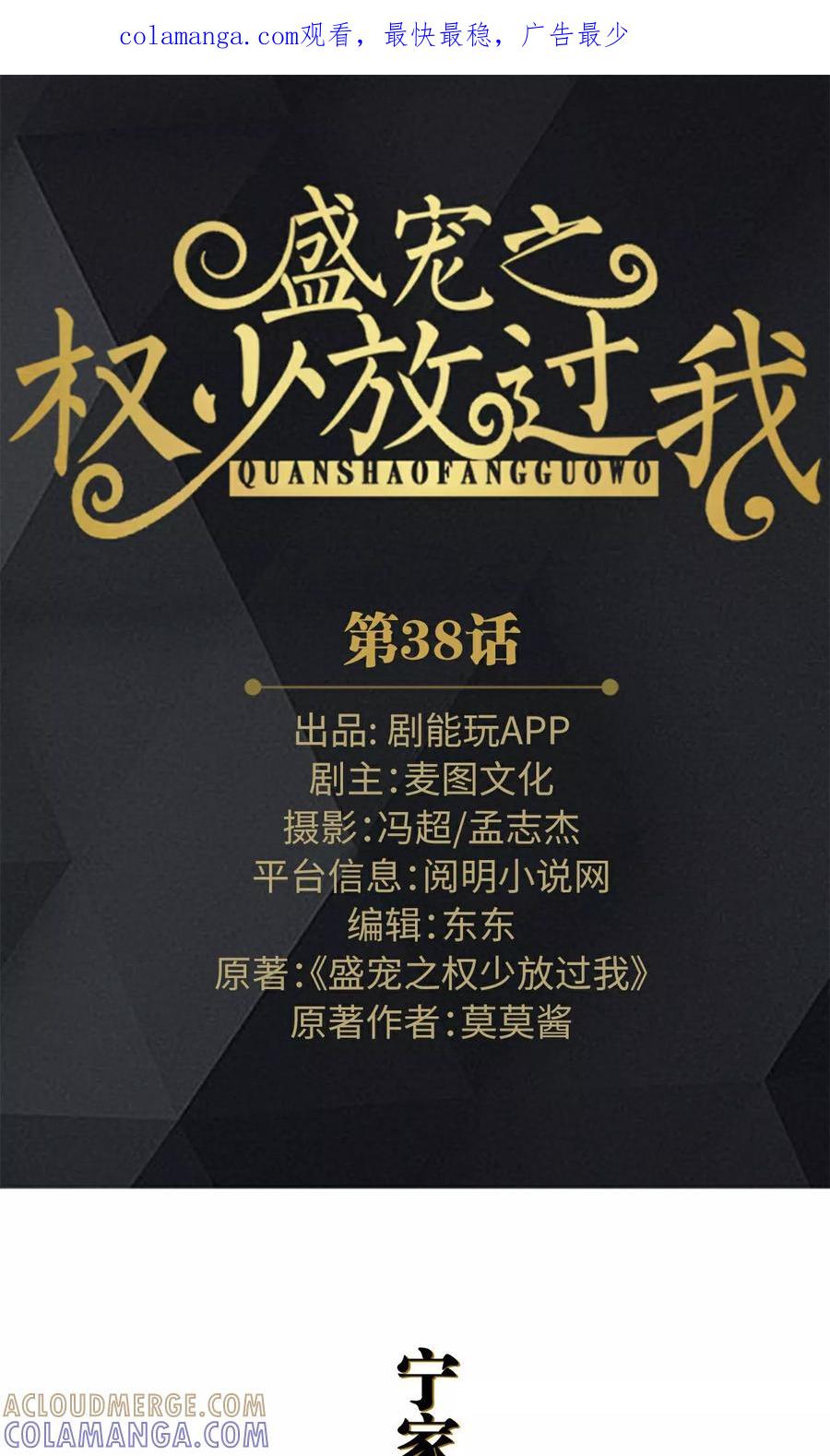 第38话-盛宠之权少放过我-莫莫酱（第1张）
