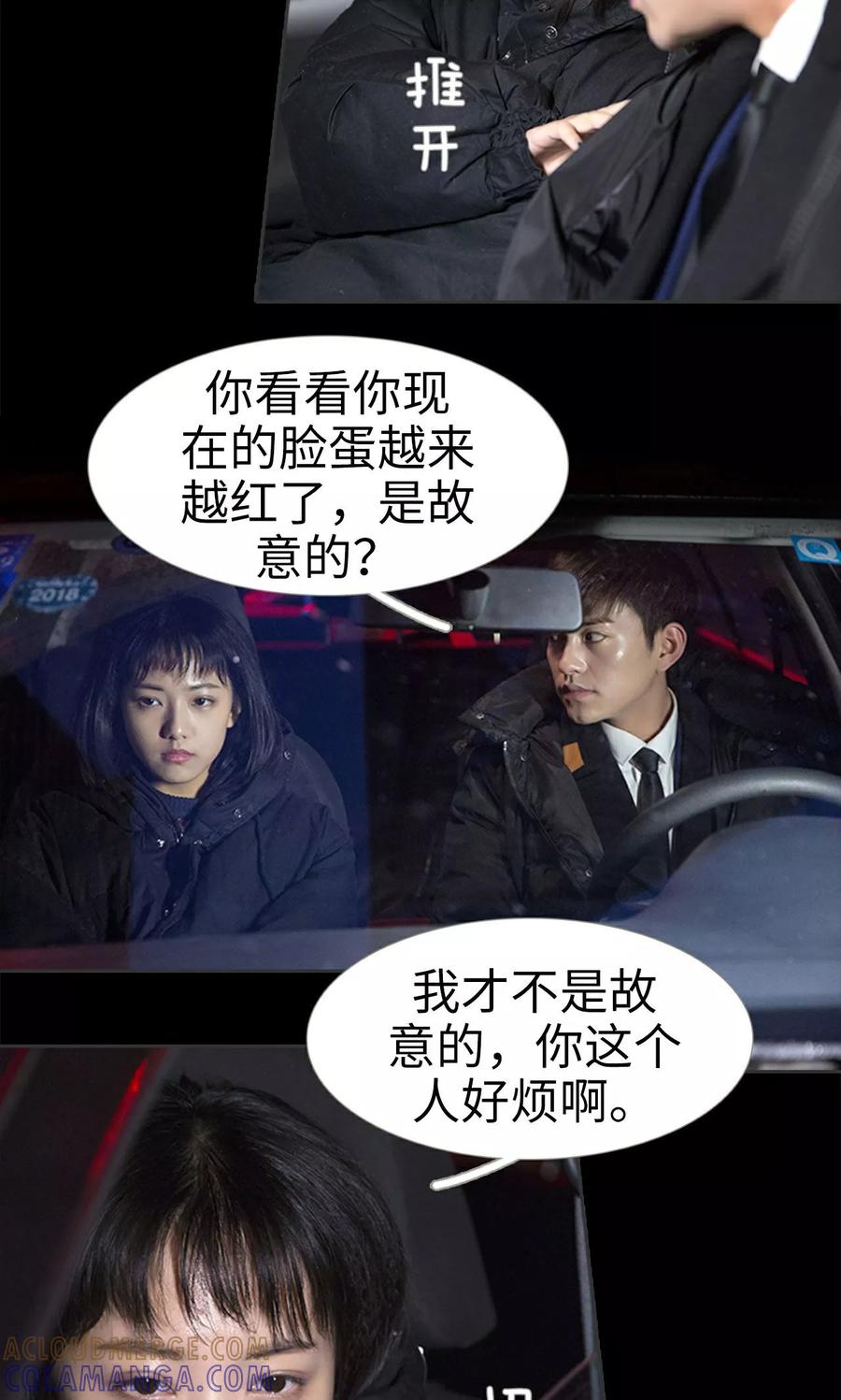 第38话-盛宠之权少放过我-莫莫酱（第9张）