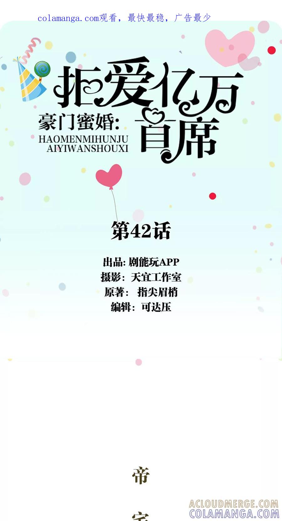 第42话-豪门蜜婚：拒爱亿万首席-剧能玩（第1张）
