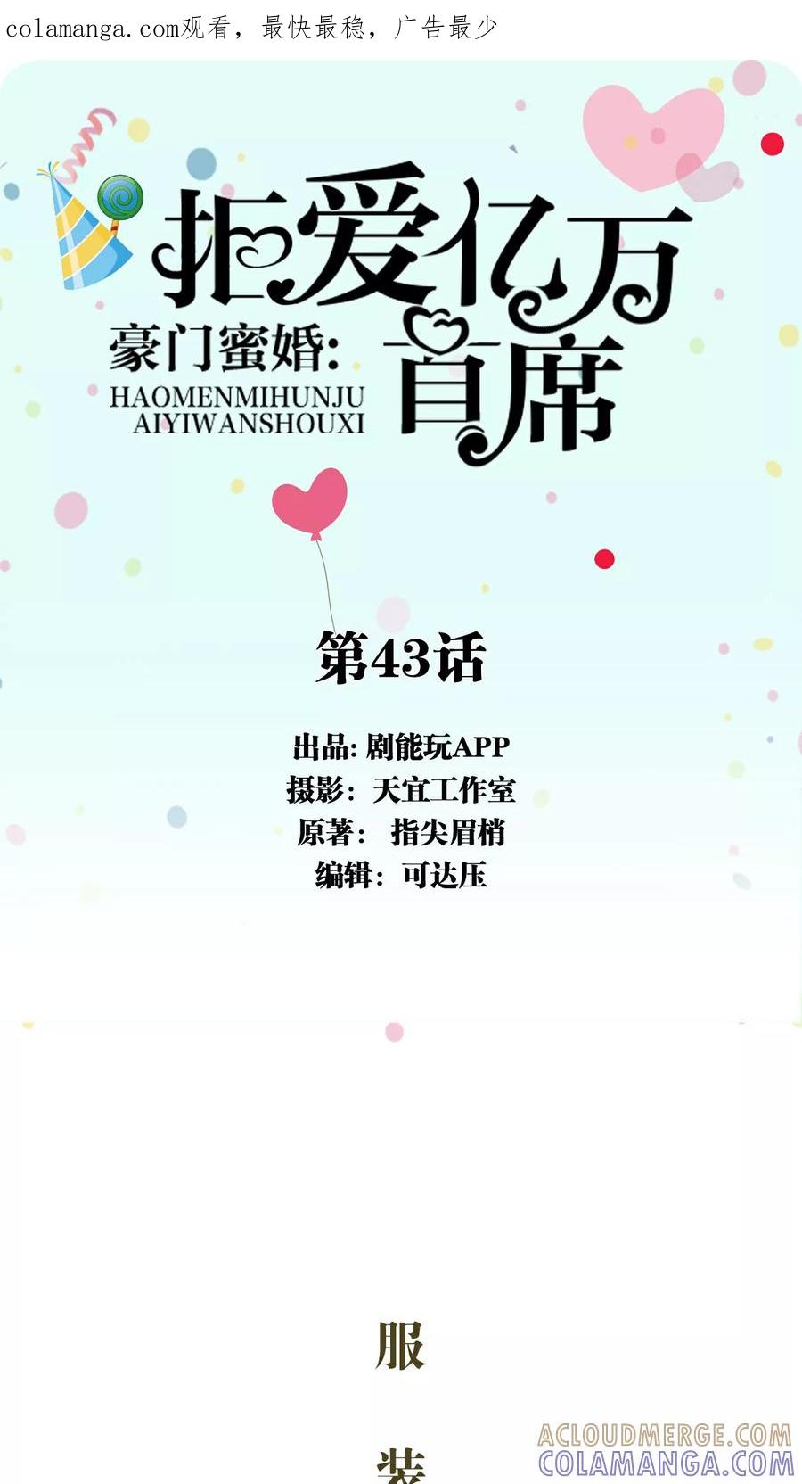 第43话-豪门蜜婚：拒爱亿万首席-剧能玩（第1张）