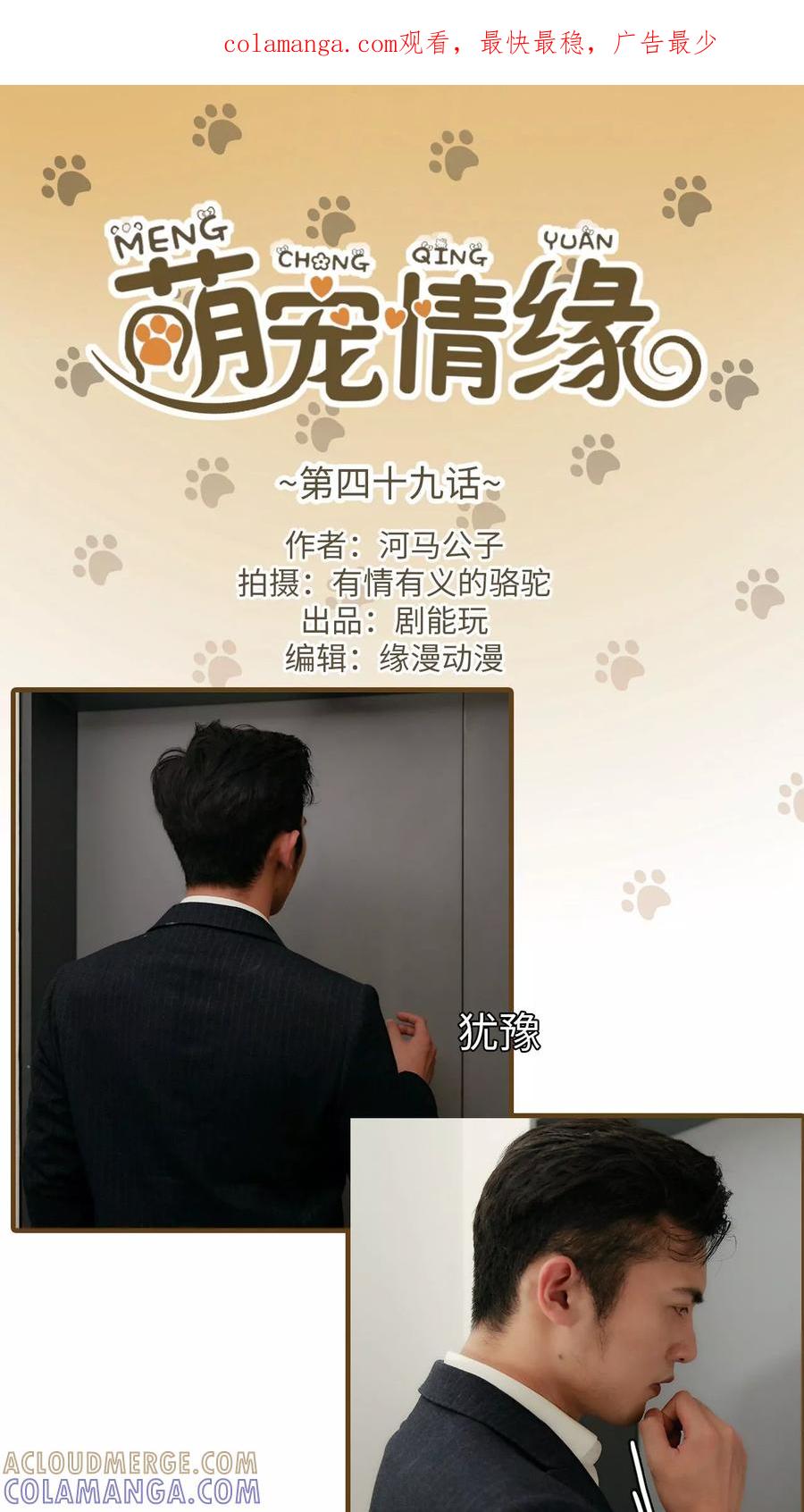 第49话-萌宠情缘-剧能玩（第1张）