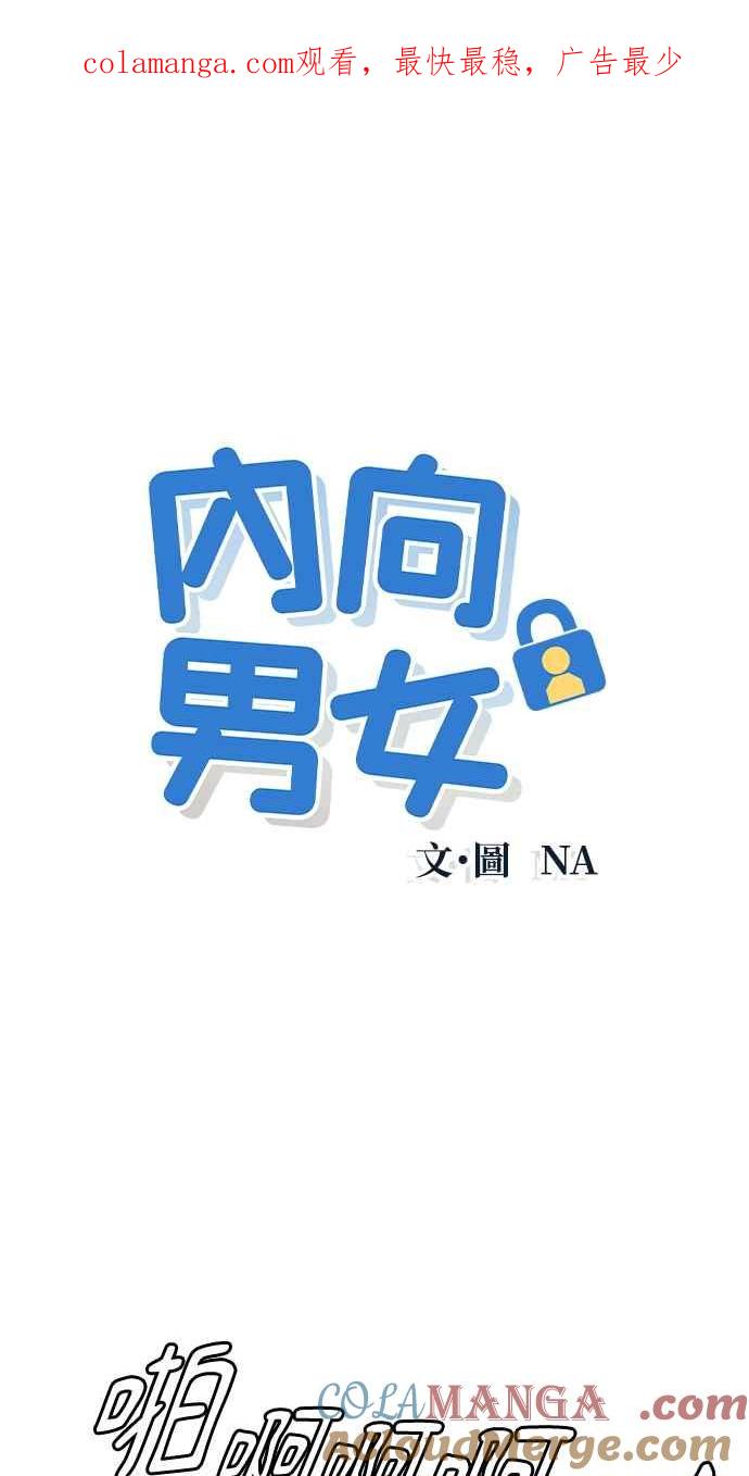第9话女生朋友-内向男女-NA（第1张）