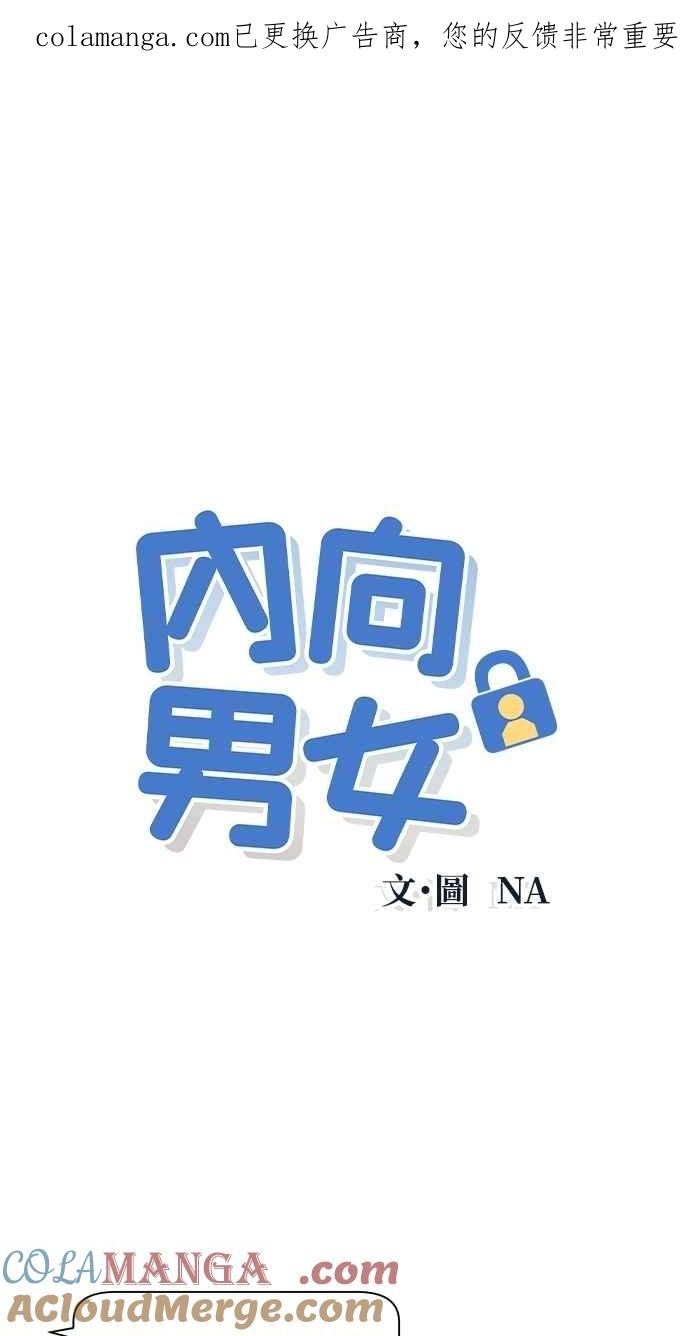 第99话关系变化(2)-内向男女-NA（第1张）