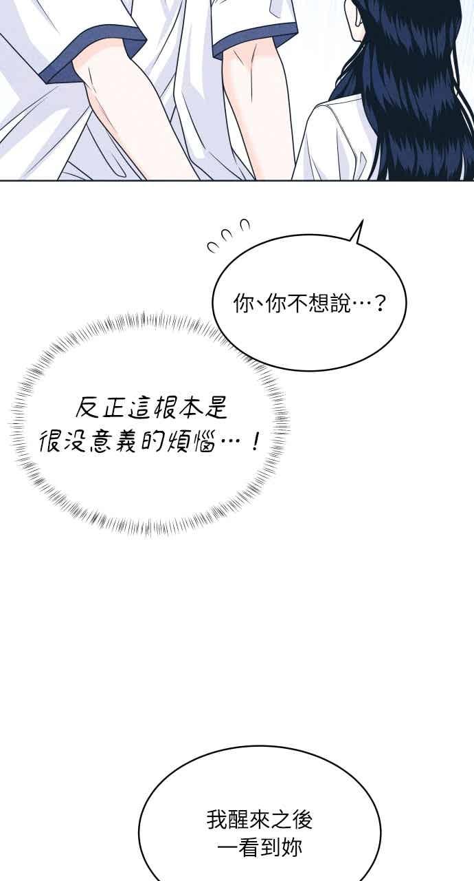 第103话校庆-内向男女-NA（第5张）