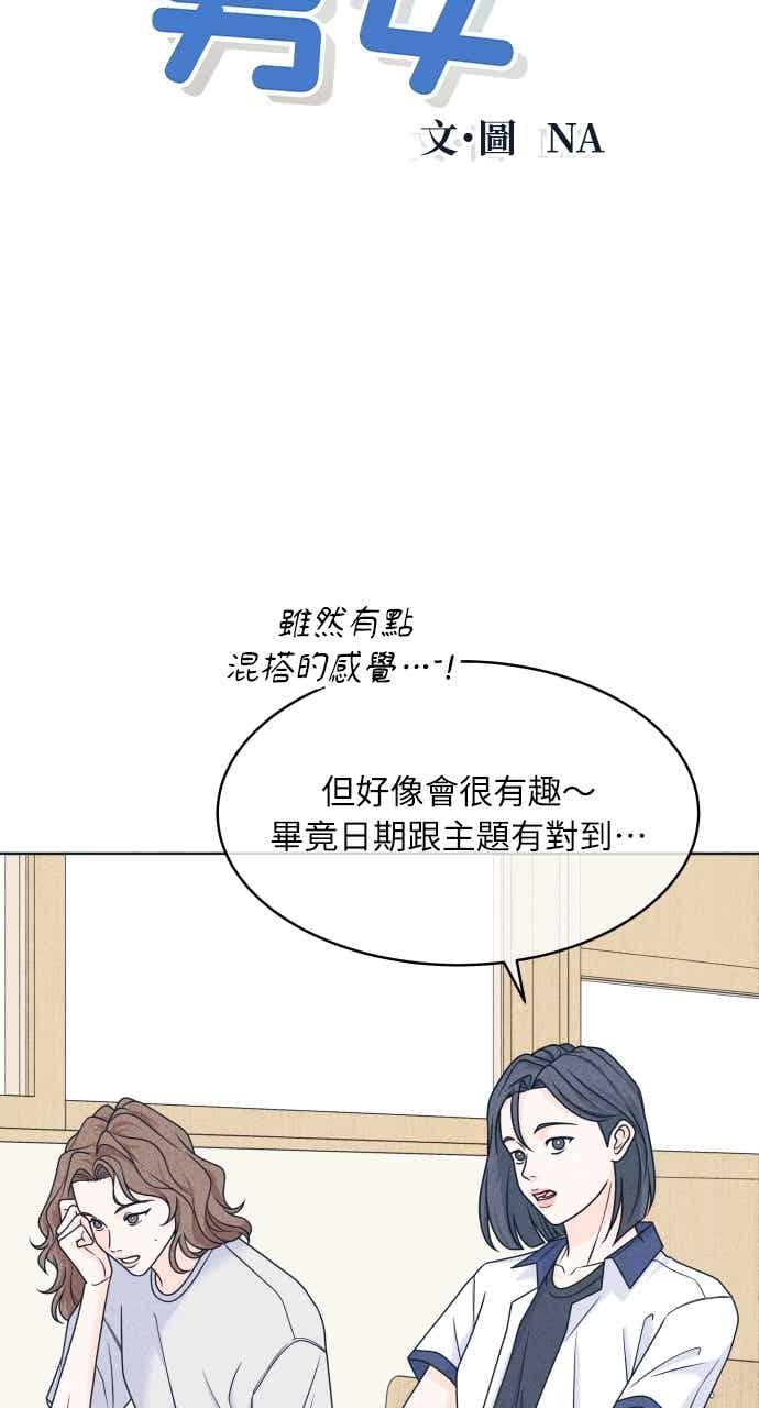 第104话校庆(2)-内向男女-NA（第3张）
