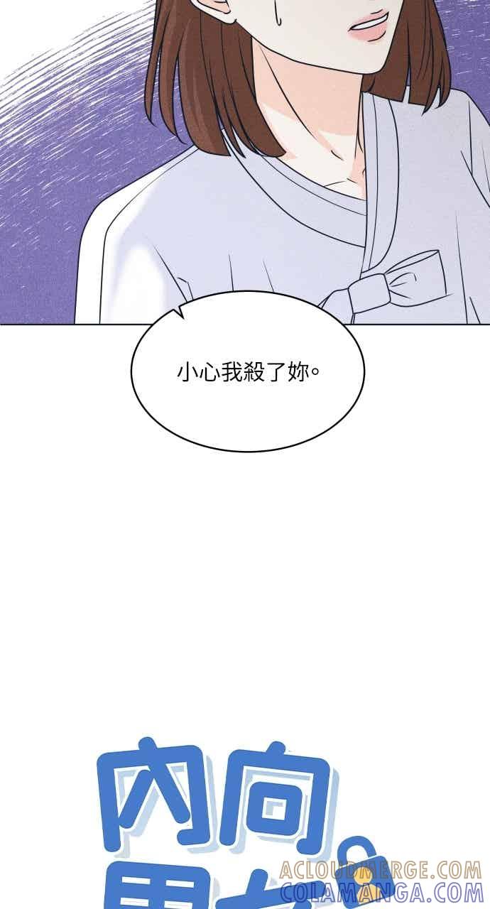 第105话校庆(3)-内向男女-NA（第4张）
