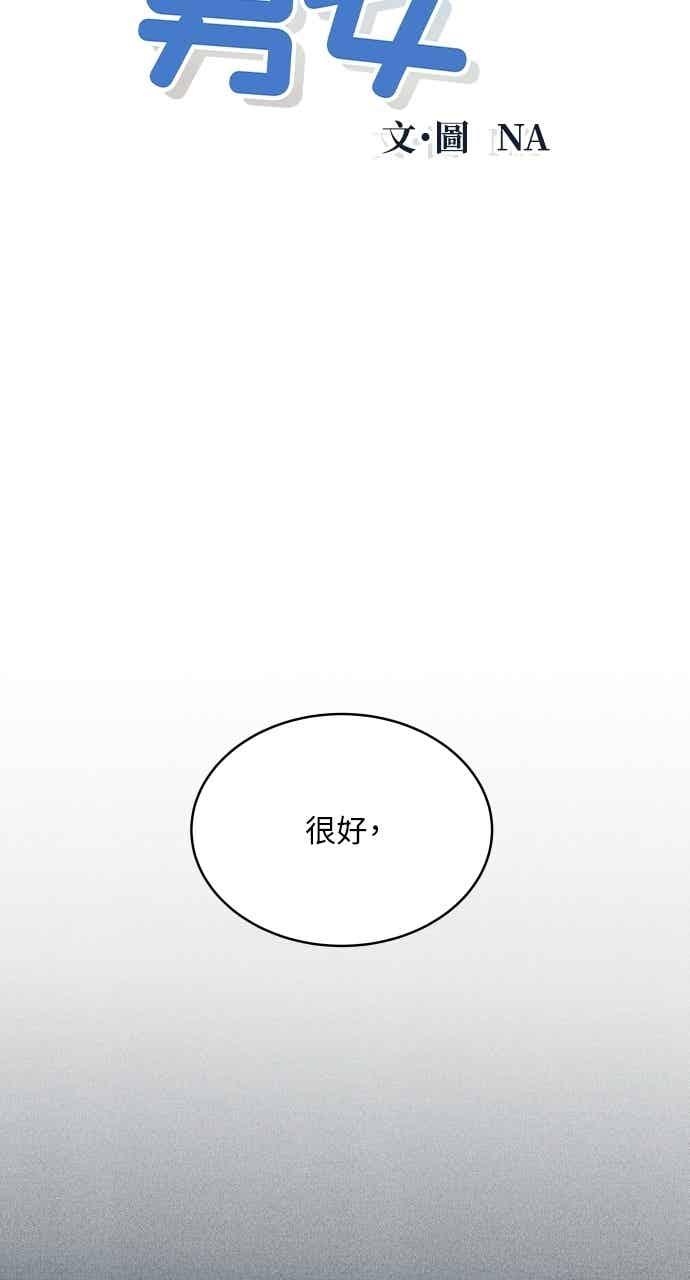第105话校庆(3)-内向男女-NA（第5张）