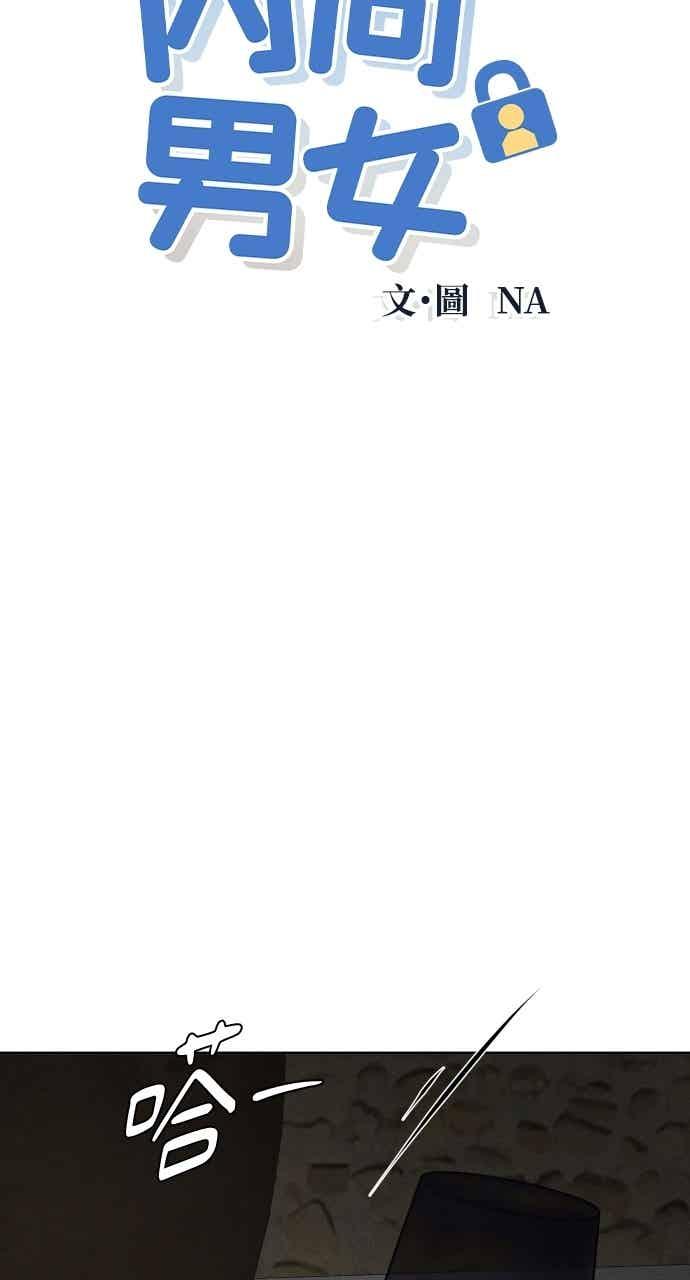 第108话熊与狐狸-内向男女-NA（第6张）