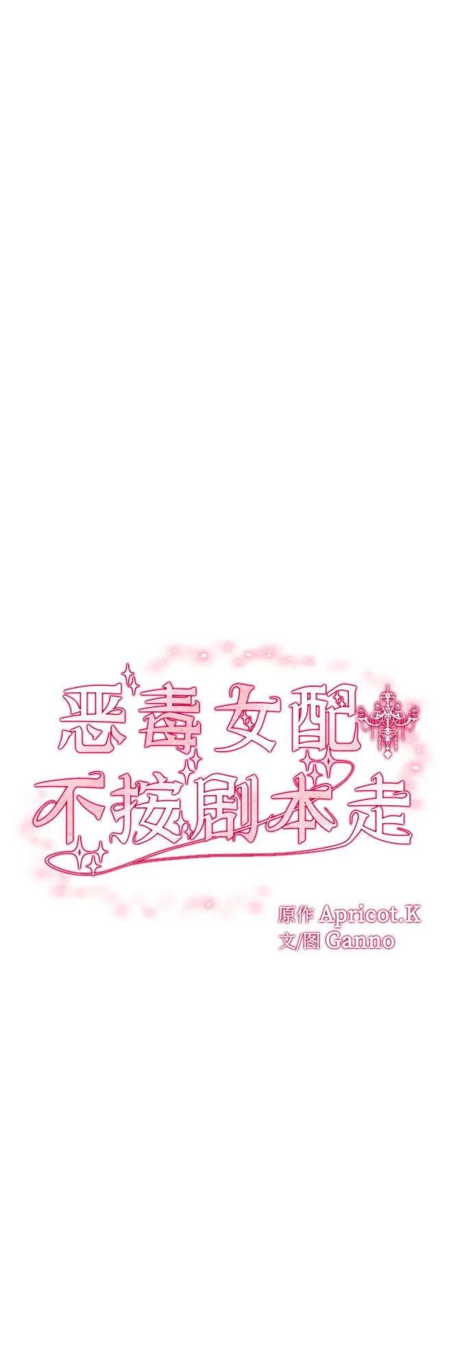 第11话-恶毒女配不按剧本走-Apricot.K,Ganno（第6张）
