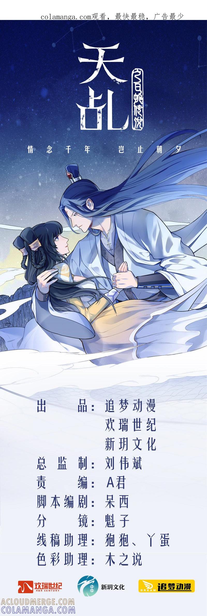 一片残魂-天乩之白蛇传说-追梦动漫（第1张）