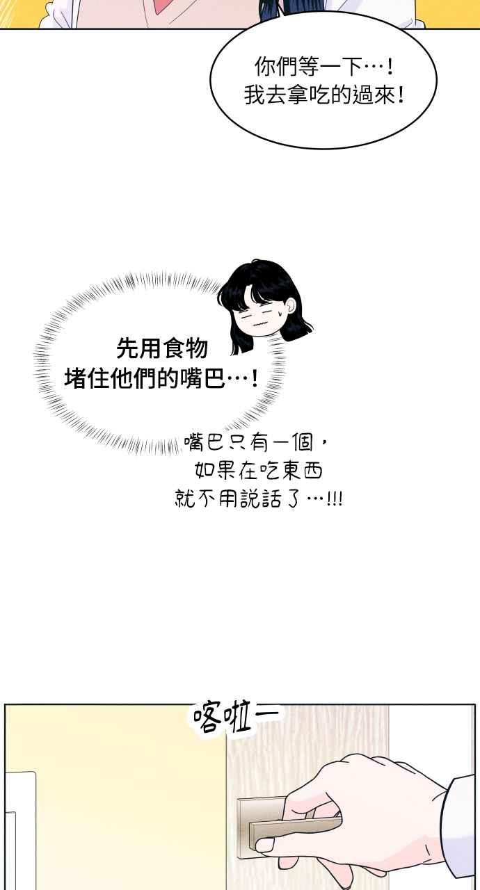 第18话孤立-内向男女-NA（第6张）