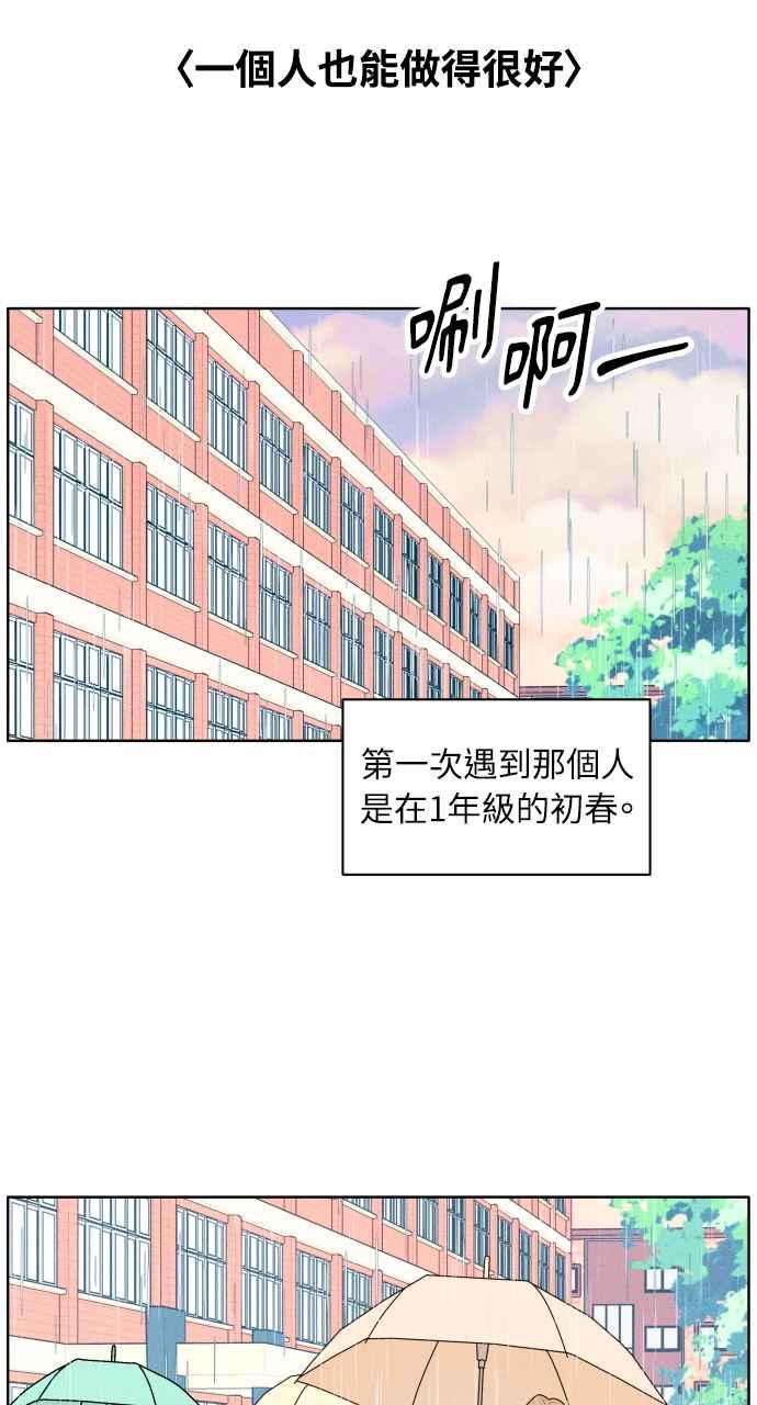第1话我们好好相处吧-内向男女-NA（第2张）
