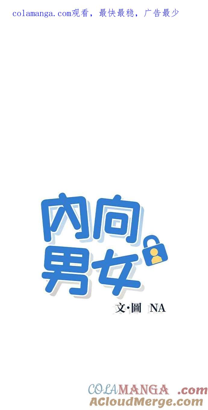 第19话要不要吃碗泡面再走？-内向男女-NA（第1张）