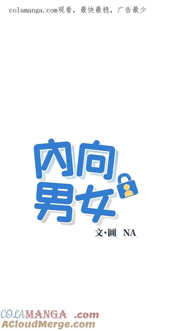 第20话倾斜-内向男女-NA（第1张）