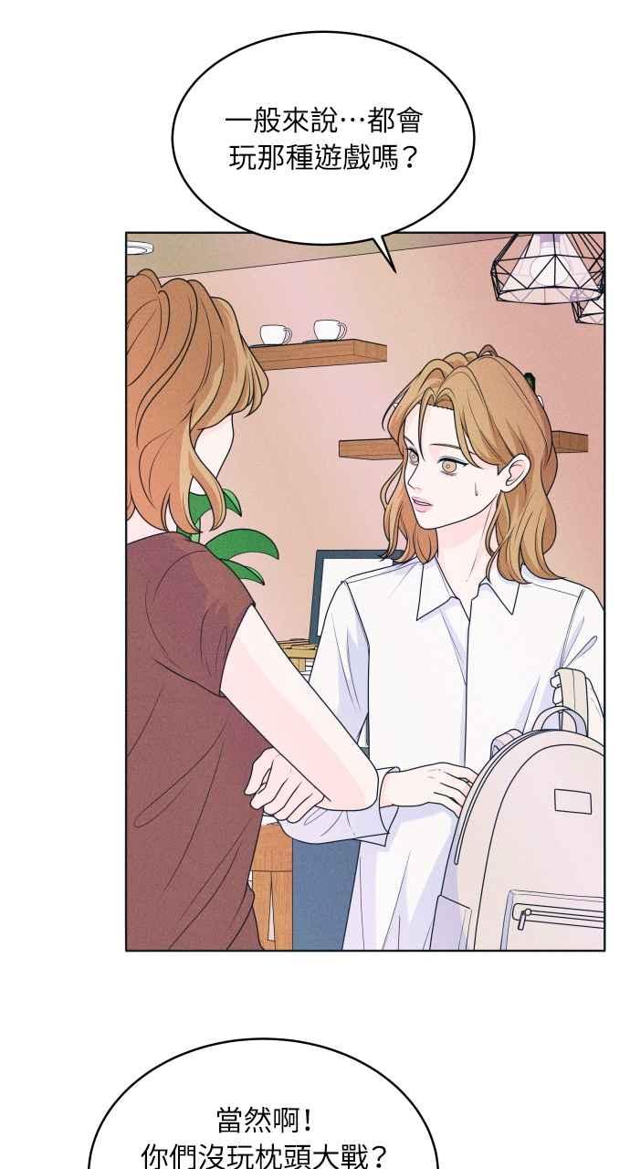 第22话小祕密-内向男女-NA（第6张）