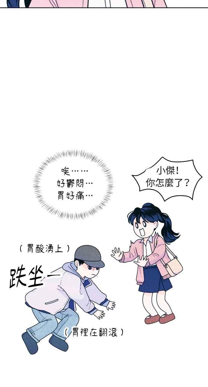 第25话一个人也做得很好(3)-内向男女-NA（第8张）