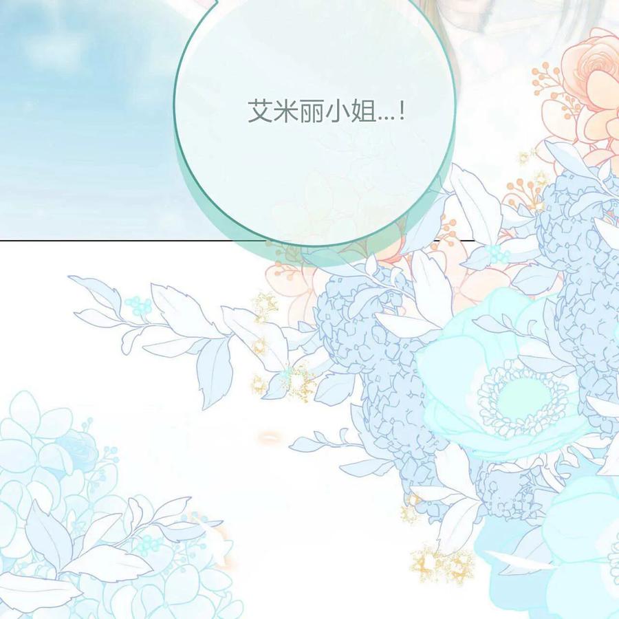 第30话-拜托放过艾米丽小姐吧-서정（第3张）