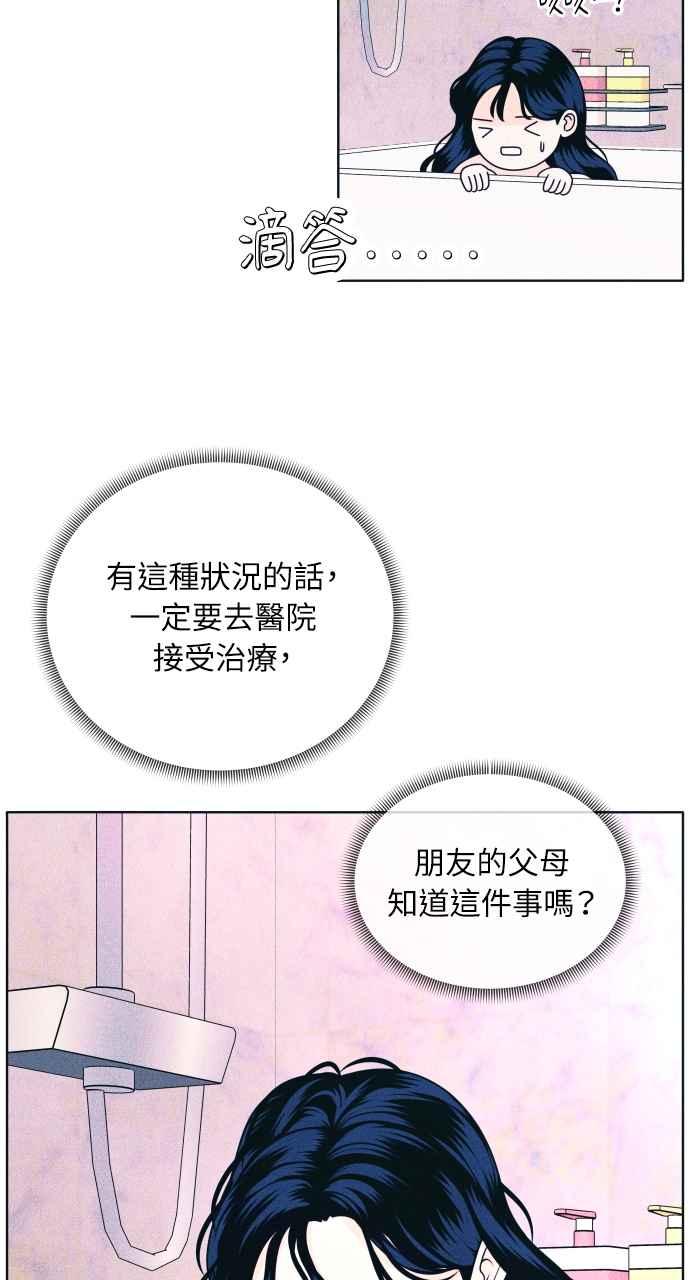 第30话在水中呼吸-内向男女-NA（第24张）