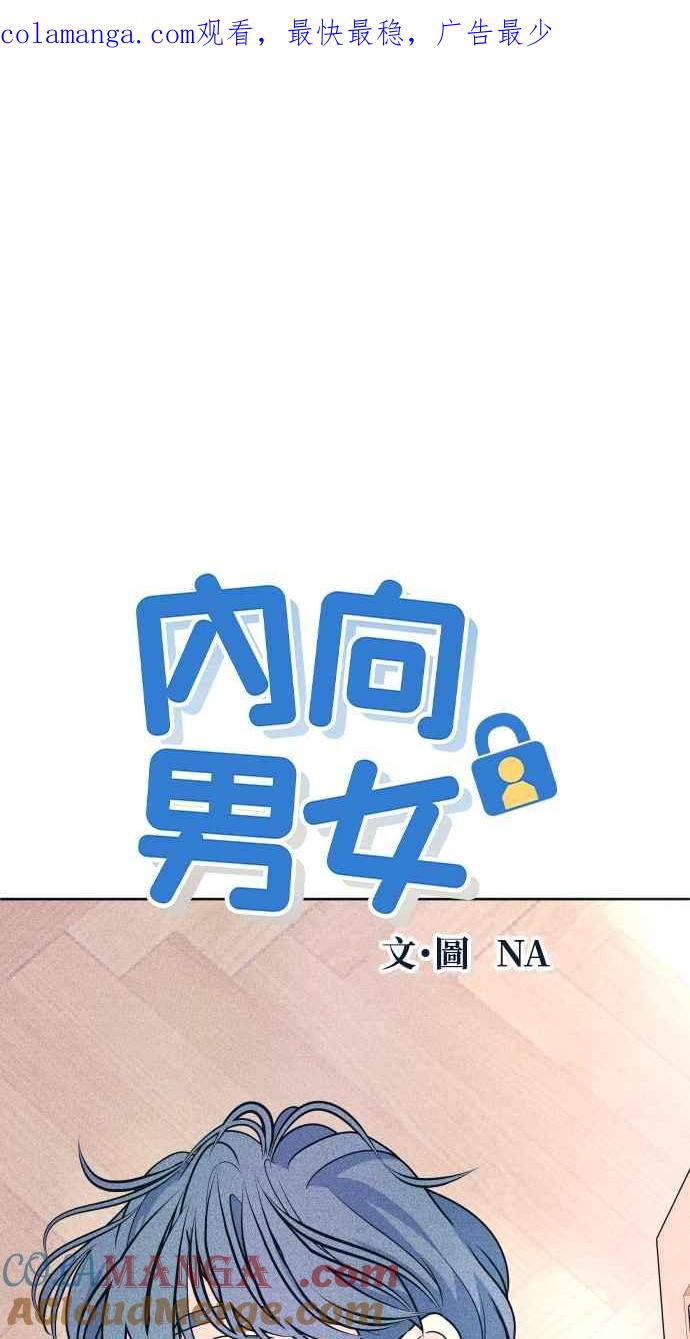 第30话在水中呼吸-内向男女-NA（第1张）