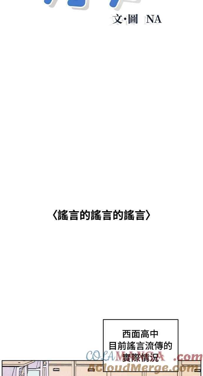 第31话谣言的谣言的谣言-内向男女-NA（第4张）