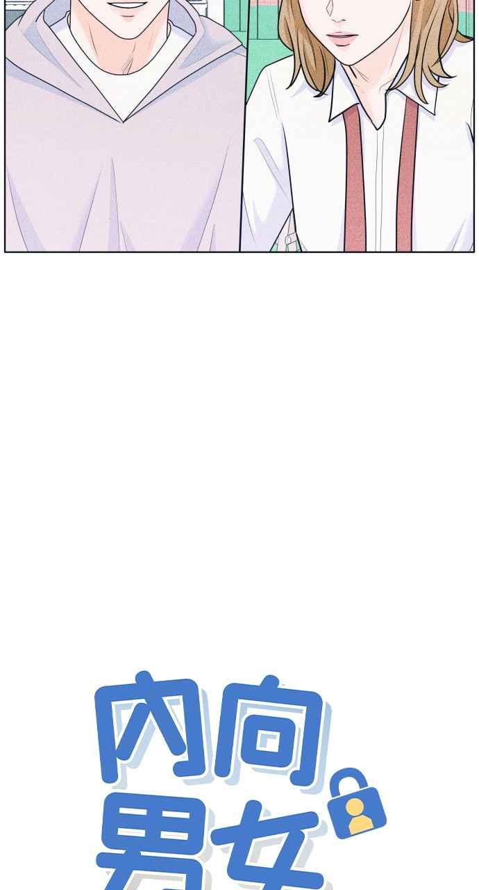 第31话谣言的谣言的谣言-内向男女-NA（第3张）