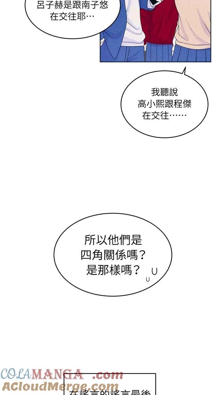 第32话危机就是转机-内向男女-NA（第4张）