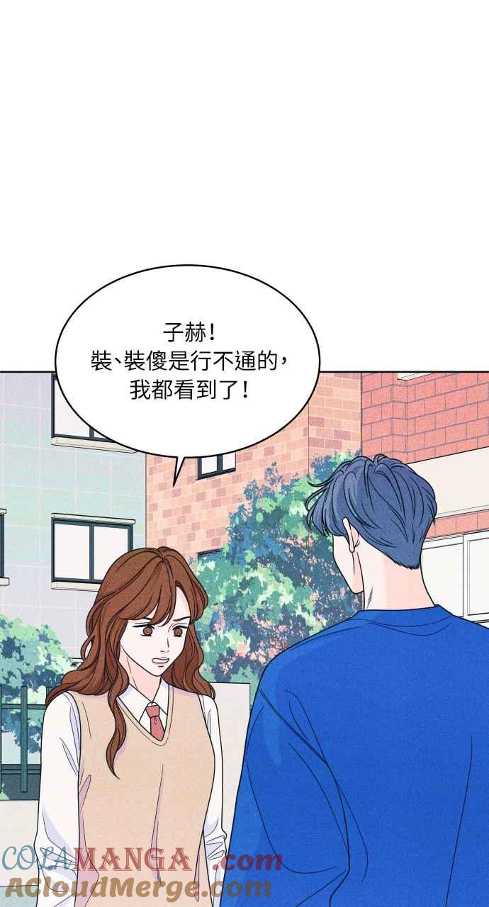 第34话反对这个结论-内向男女-NA（第4张）