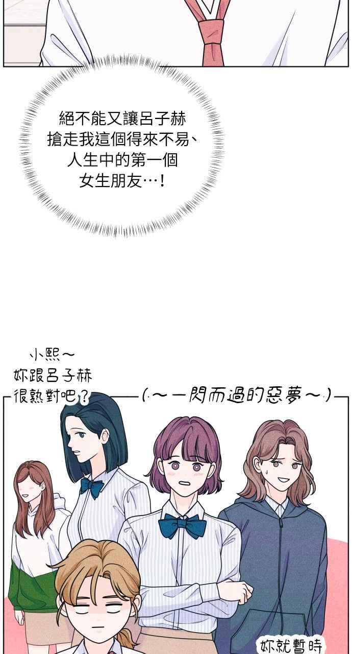 第36话事实如此-内向男女-NA（第9张）