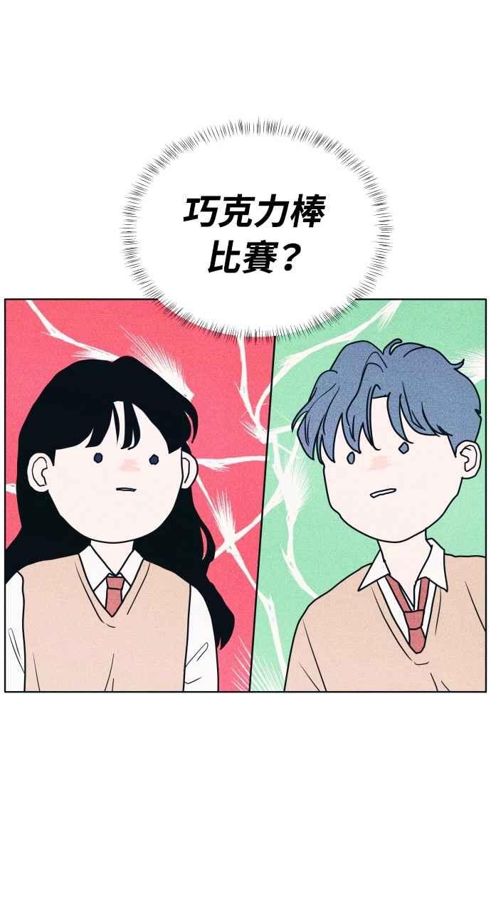 第37话爱的巧克力棒-内向男女-NA（第1张）