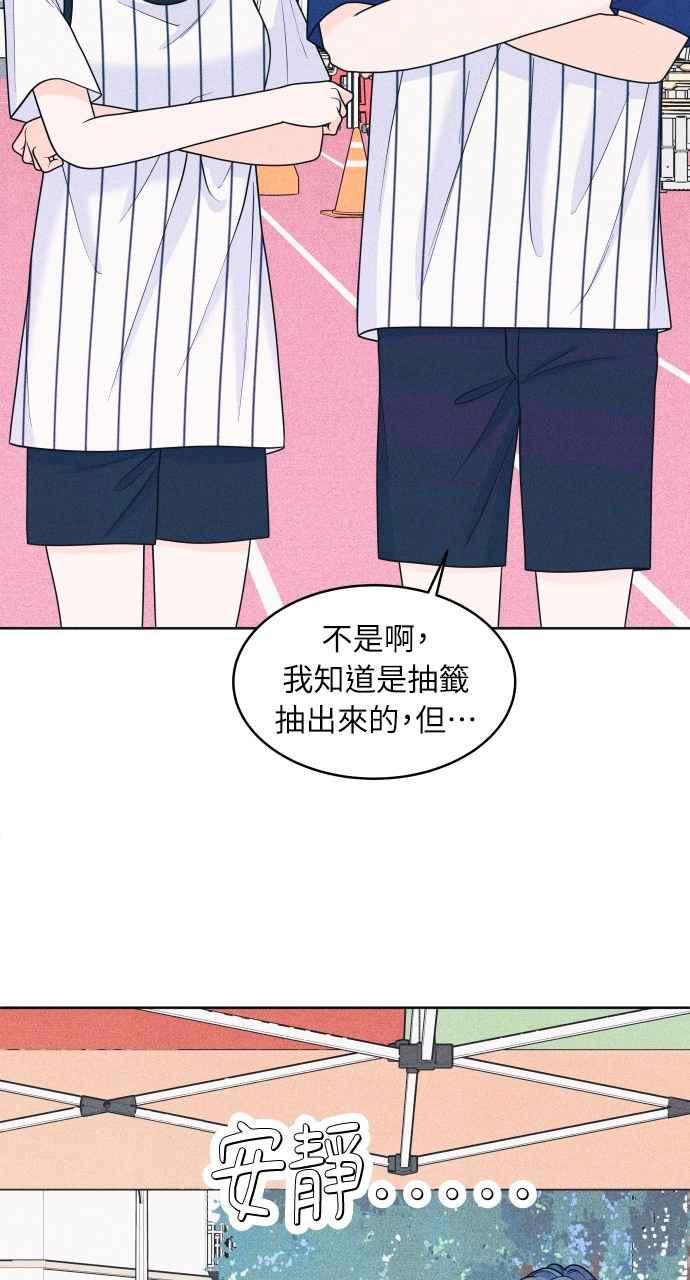 第38话爱的巧克力棒(2)-内向男女-NA（第3张）