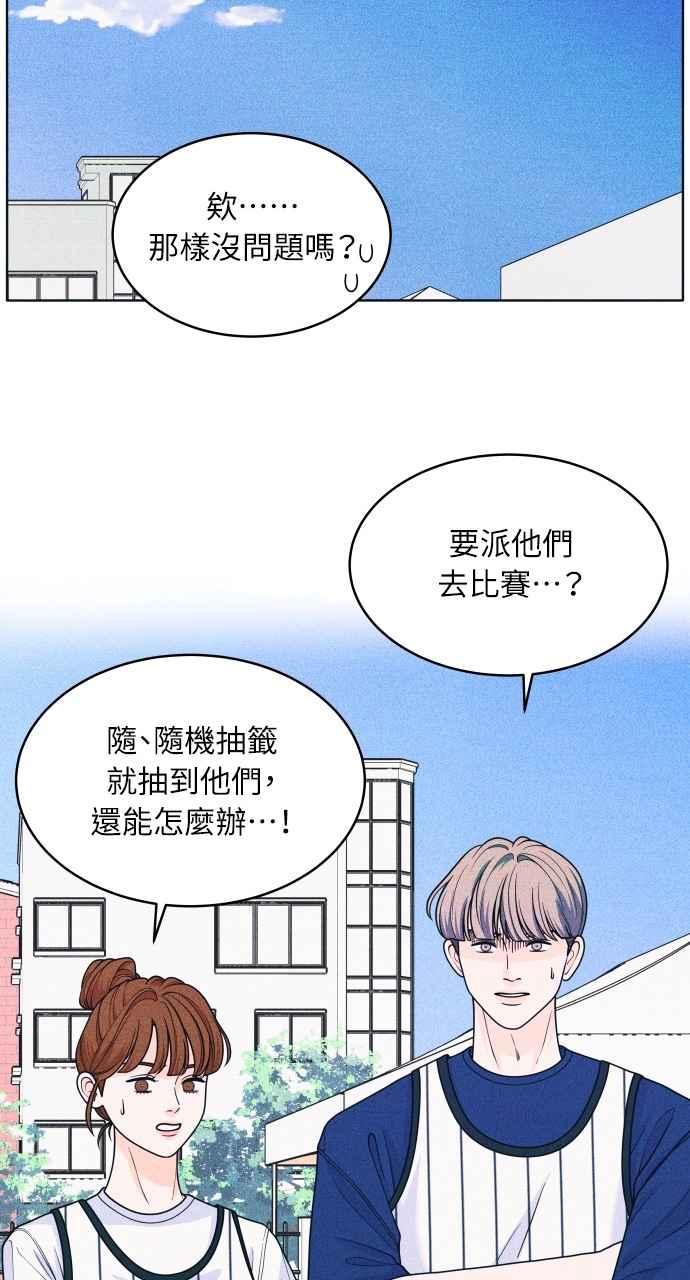 第38话爱的巧克力棒(2)-内向男女-NA（第2张）