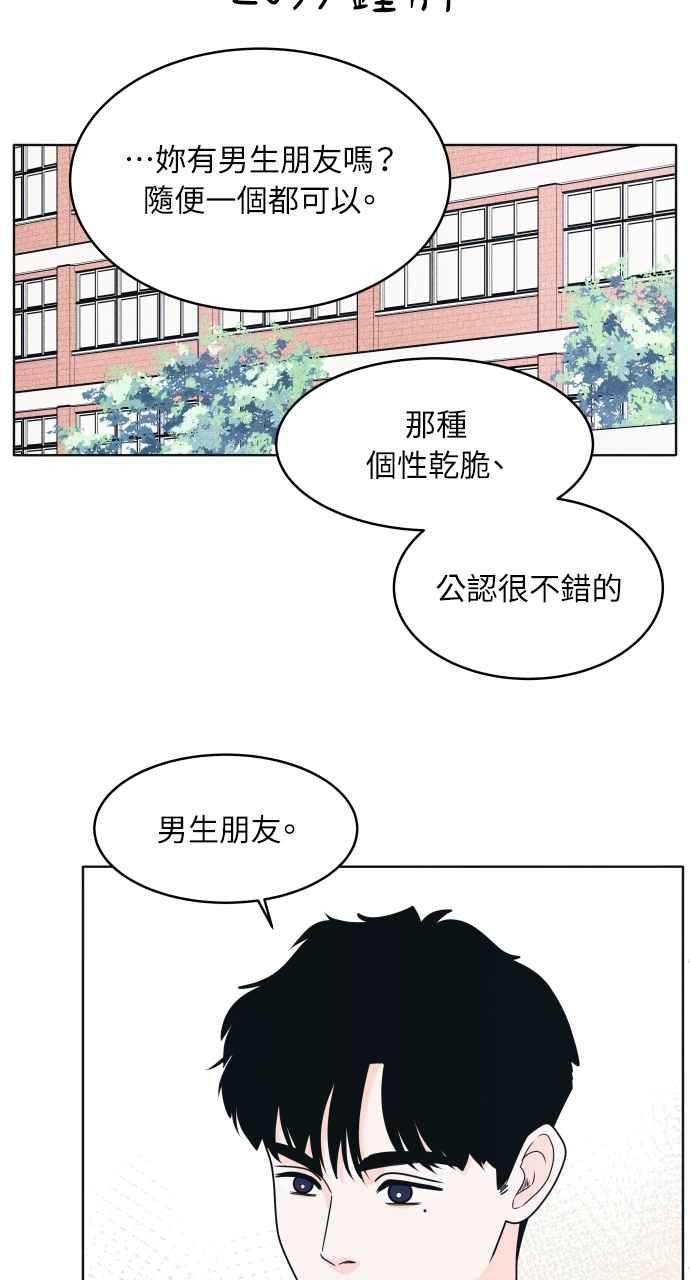 第42话作战失败-内向男女-NA（第4张）