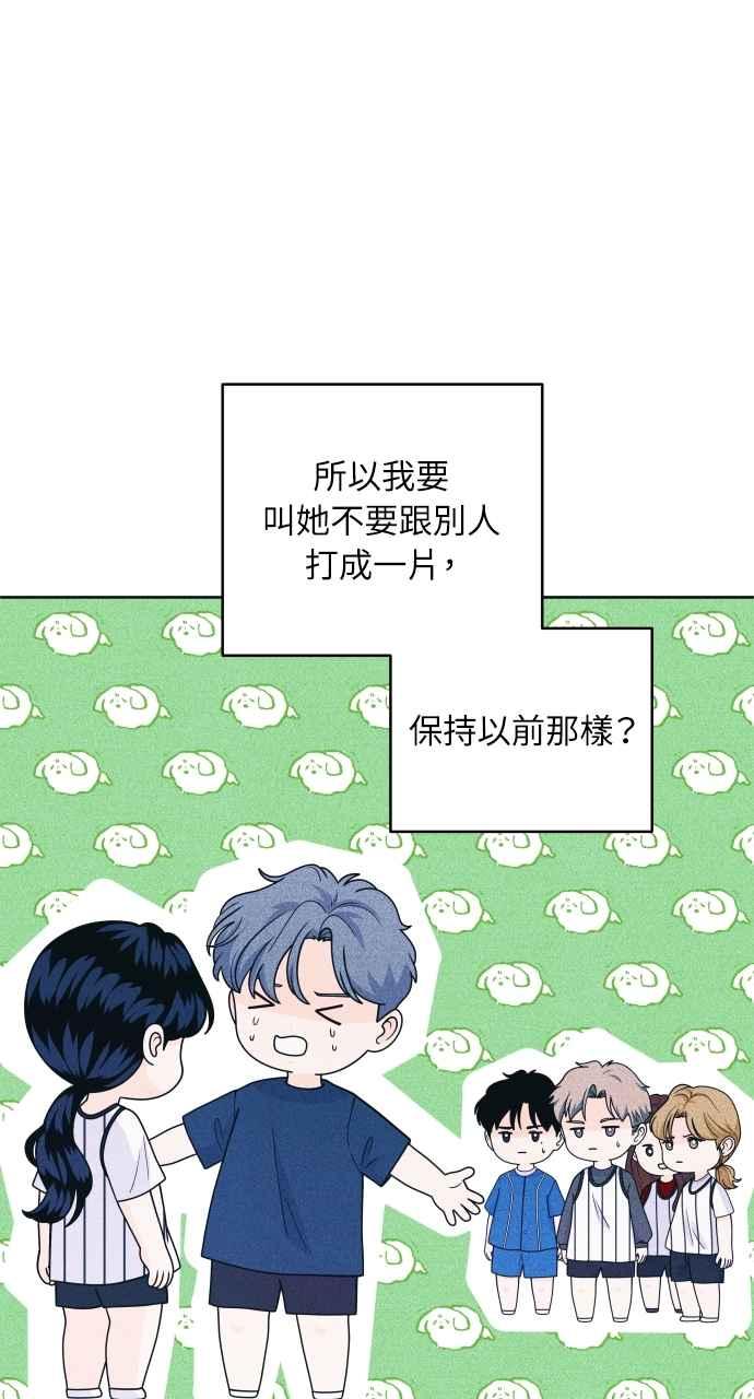 第43话比赛现在才开始-内向男女-NA（第6张）