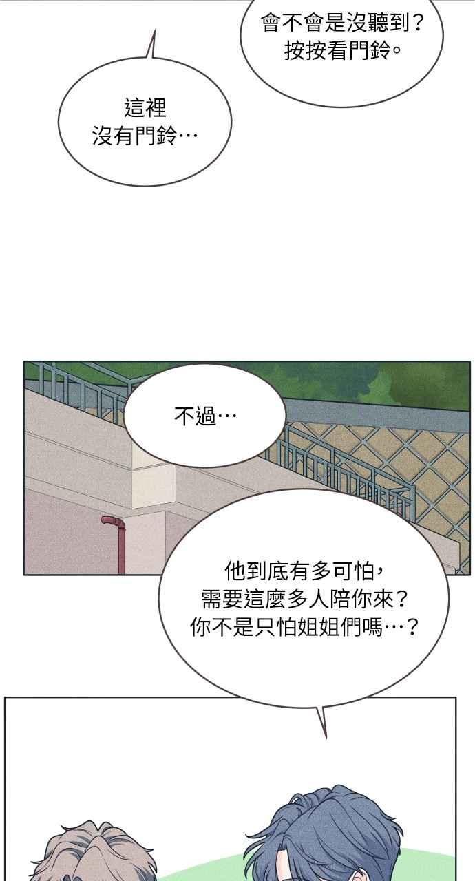 第44话规则破坏者-内向男女-NA（第23张）