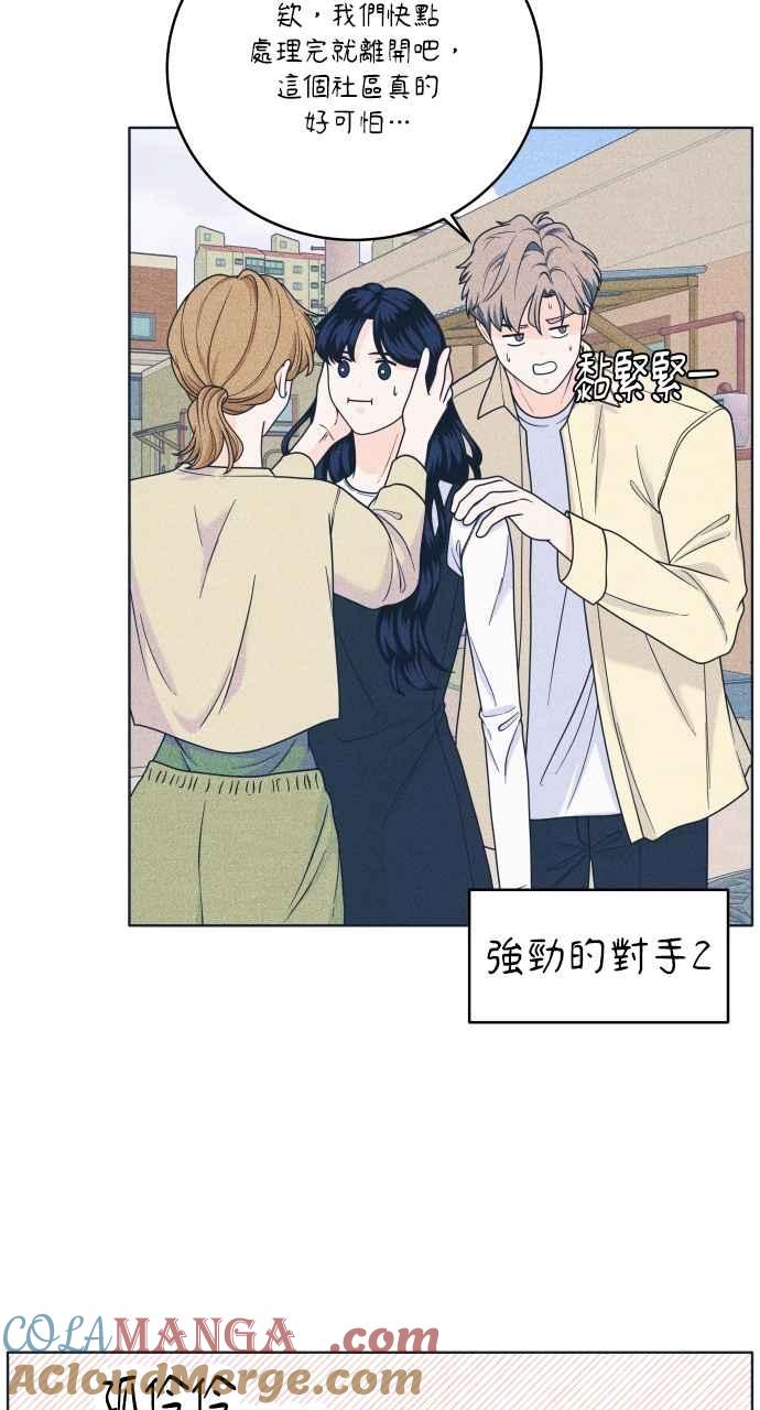 第44话规则破坏者-内向男女-NA（第15张）