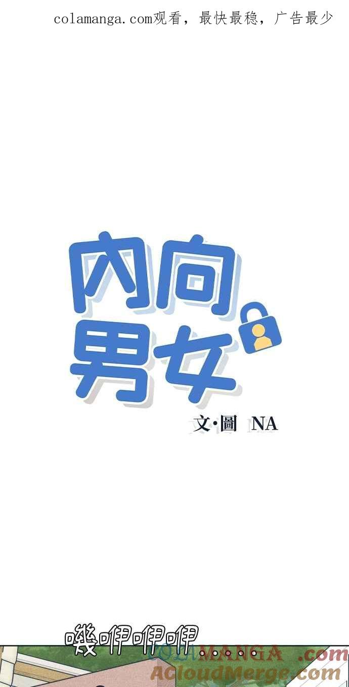第45话规则破坏者(2)-内向男女-NA（第1张）