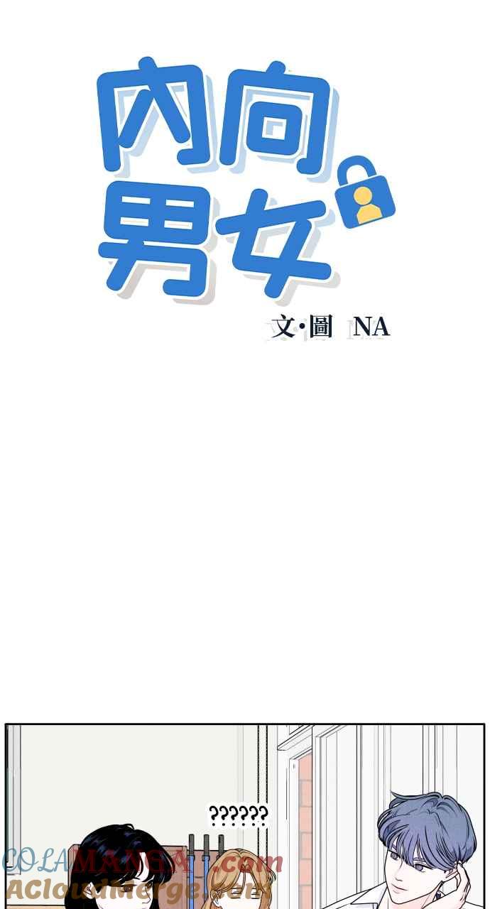 第4话交换号码-内向男女-NA（第4张）