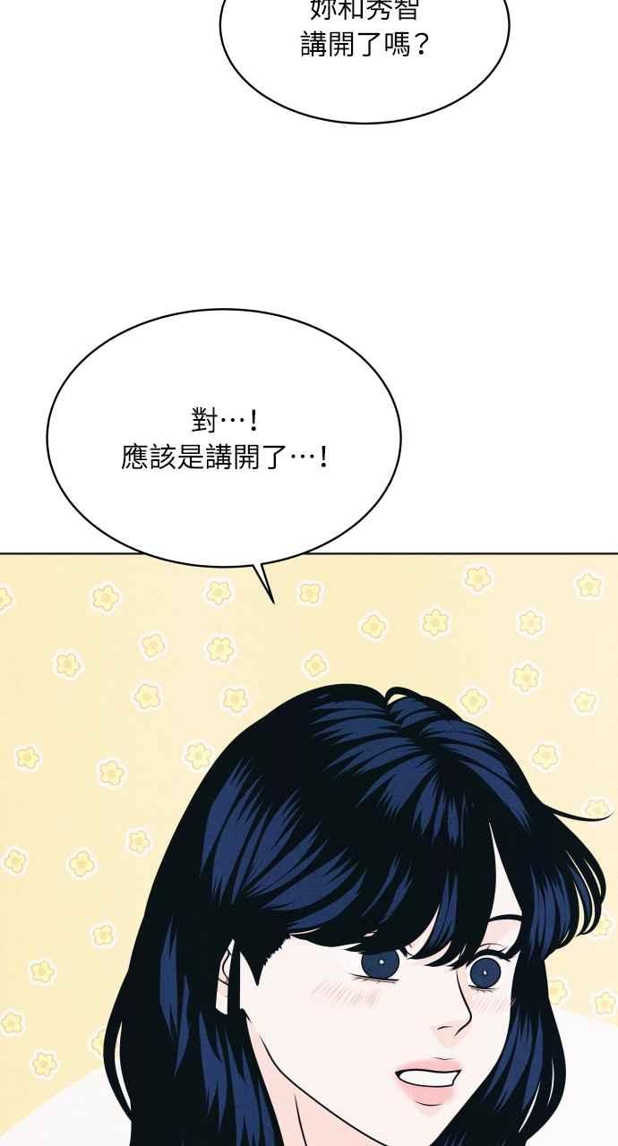 第49话相对的距离感-内向男女-NA（第15张）