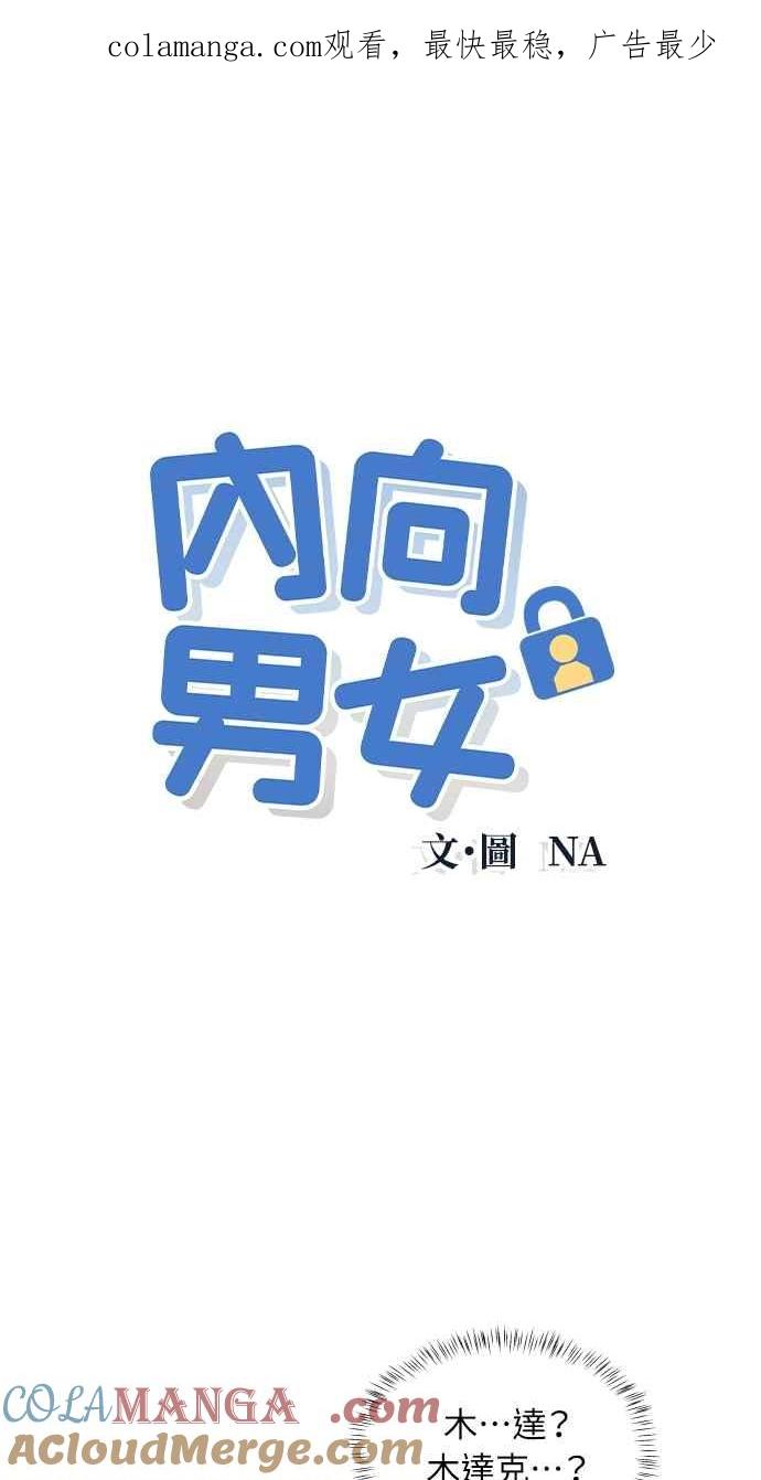 第49话相对的距离感-内向男女-NA（第1张）