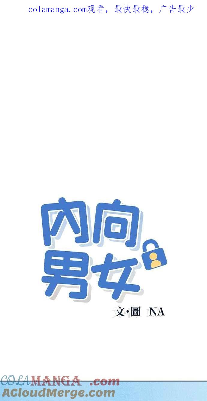 第50话相对的距离感(2)-内向男女-NA（第1张）